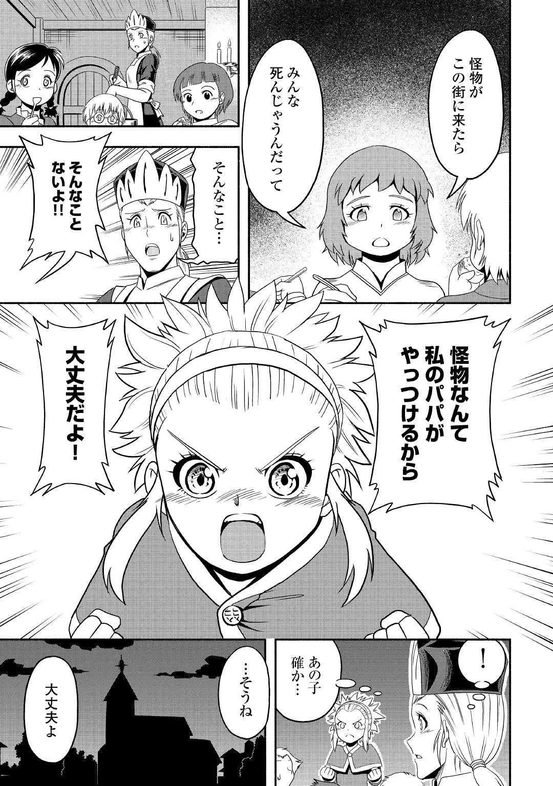 異世界に飛ばされたおっさんは何処へ行く？ 第29話 - 25