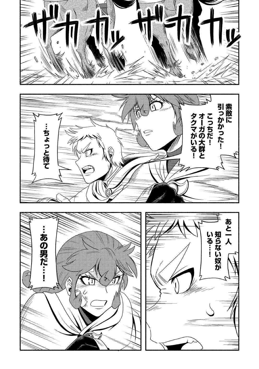 異世界に飛ばされたおっさんは何処へ行く？ 第29話 - 26