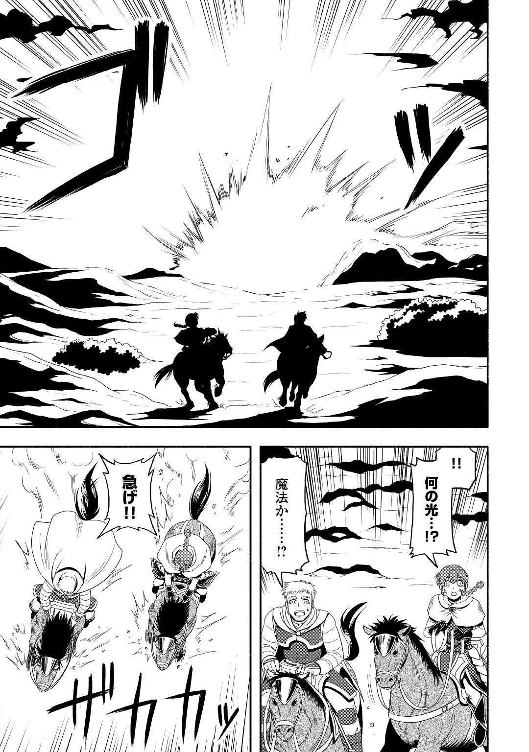異世界に飛ばされたおっさんは何処へ行く？ 第29話 - 27