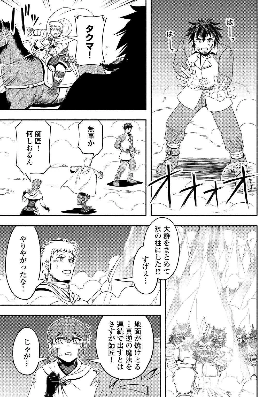 異世界に飛ばされたおっさんは何処へ行く？ 第29話 - 29