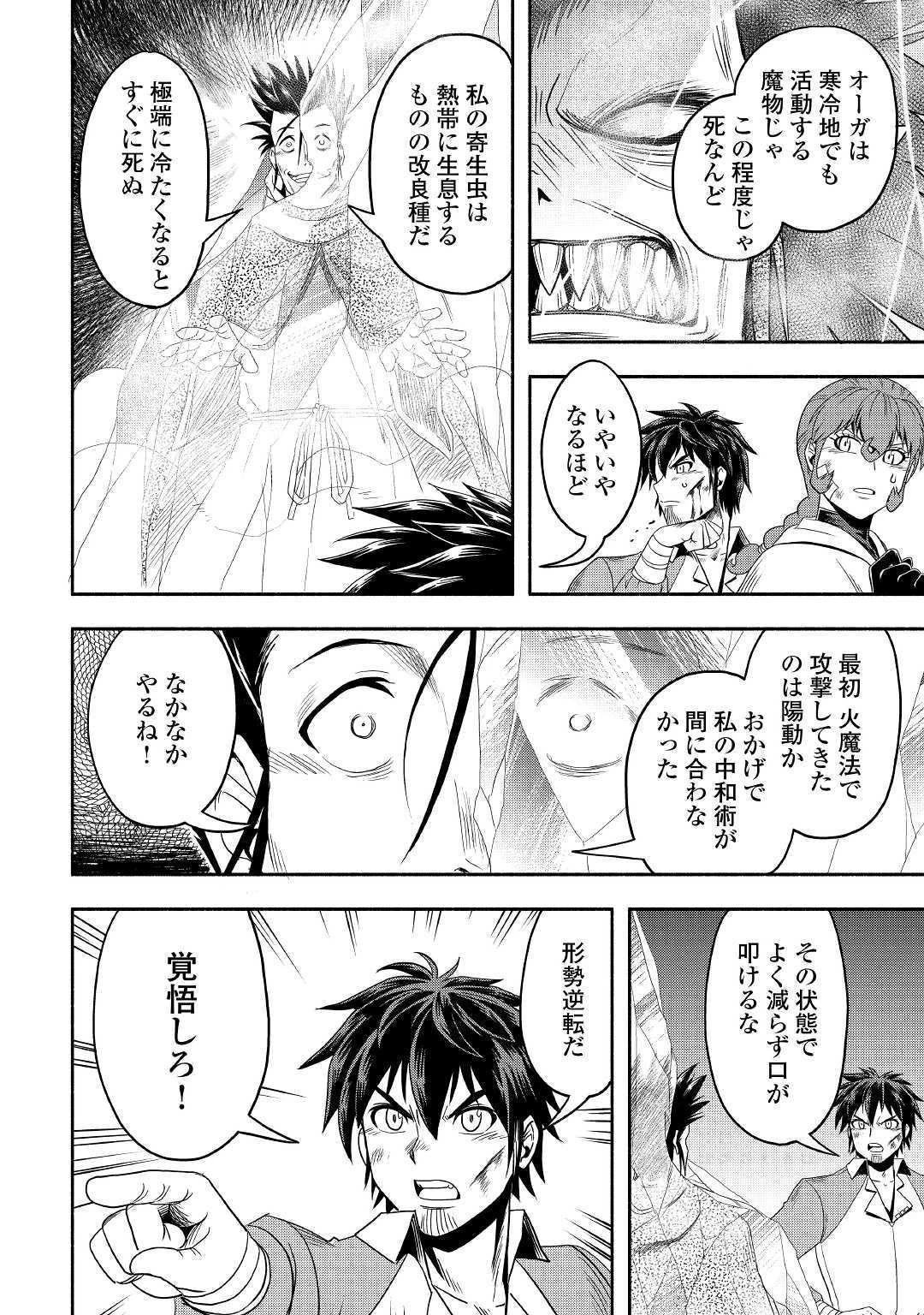 異世界に飛ばされたおっさんは何処へ行く？ 第29話 - 30