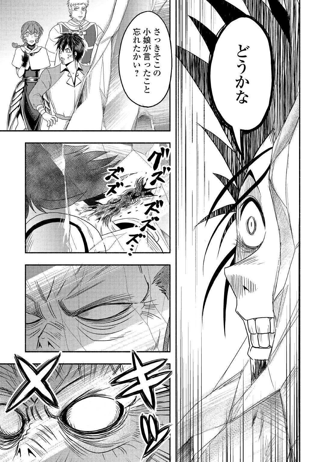 異世界に飛ばされたおっさんは何処へ行く？ 第29話 - 31