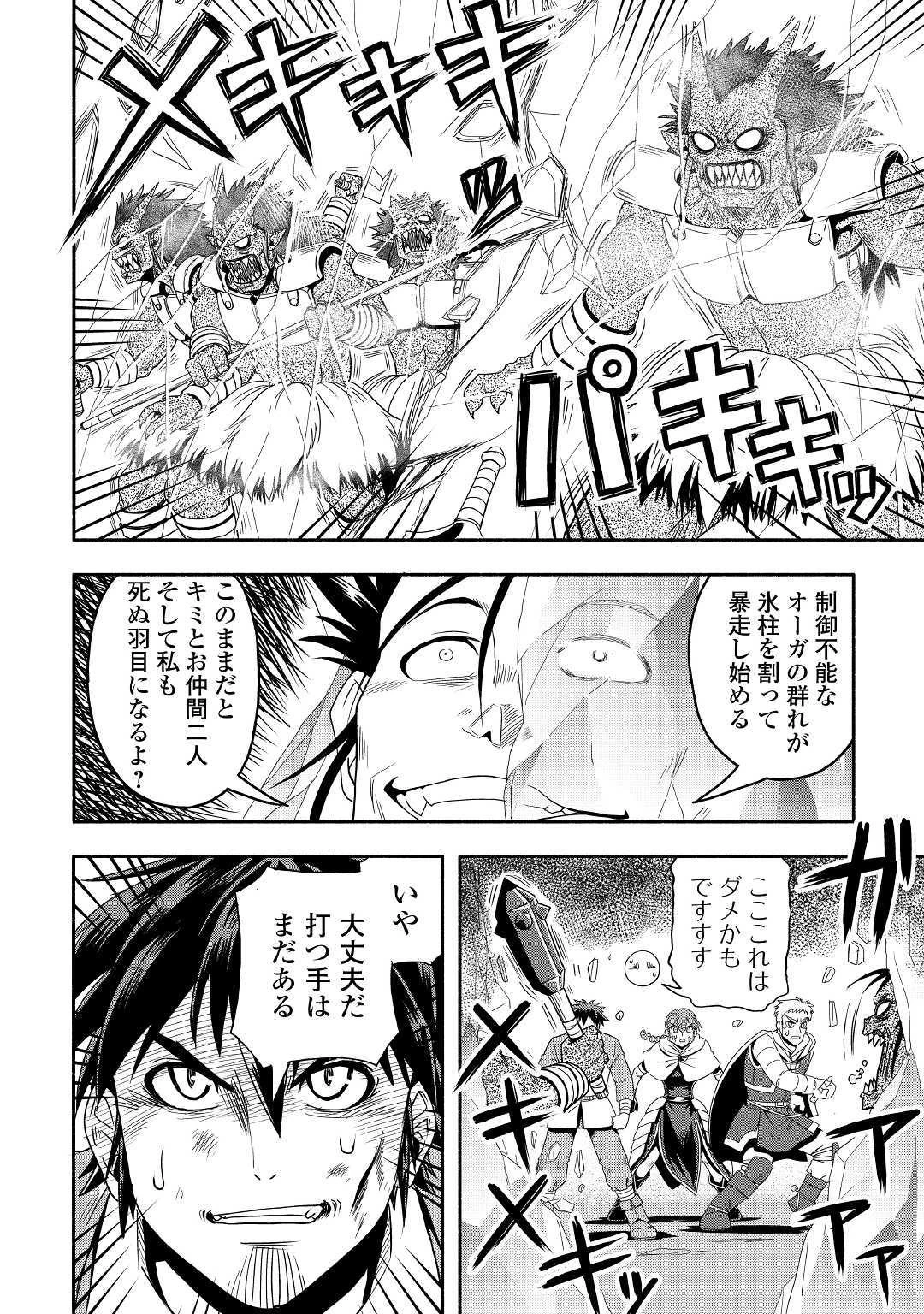 異世界に飛ばされたおっさんは何処へ行く？ 第29話 - 32