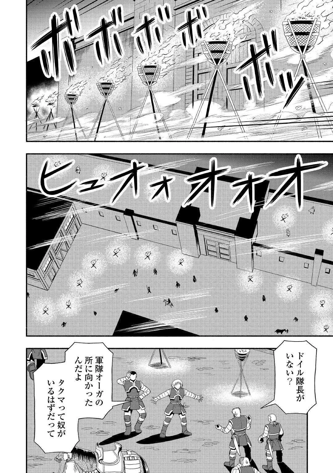 異世界に飛ばされたおっさんは何処へ行く？ 第30話 - 2