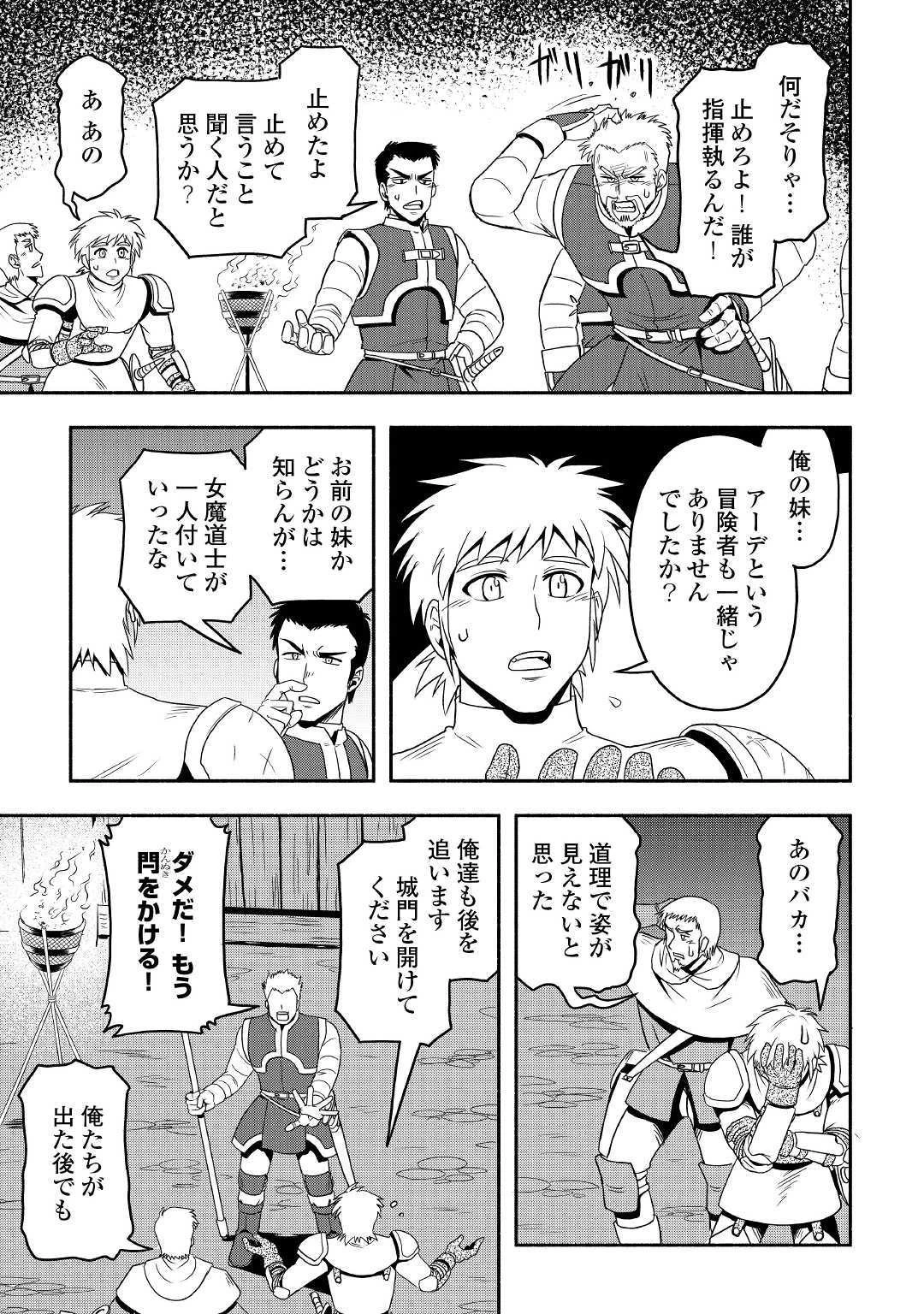 異世界に飛ばされたおっさんは何処へ行く？ 第30話 - 3