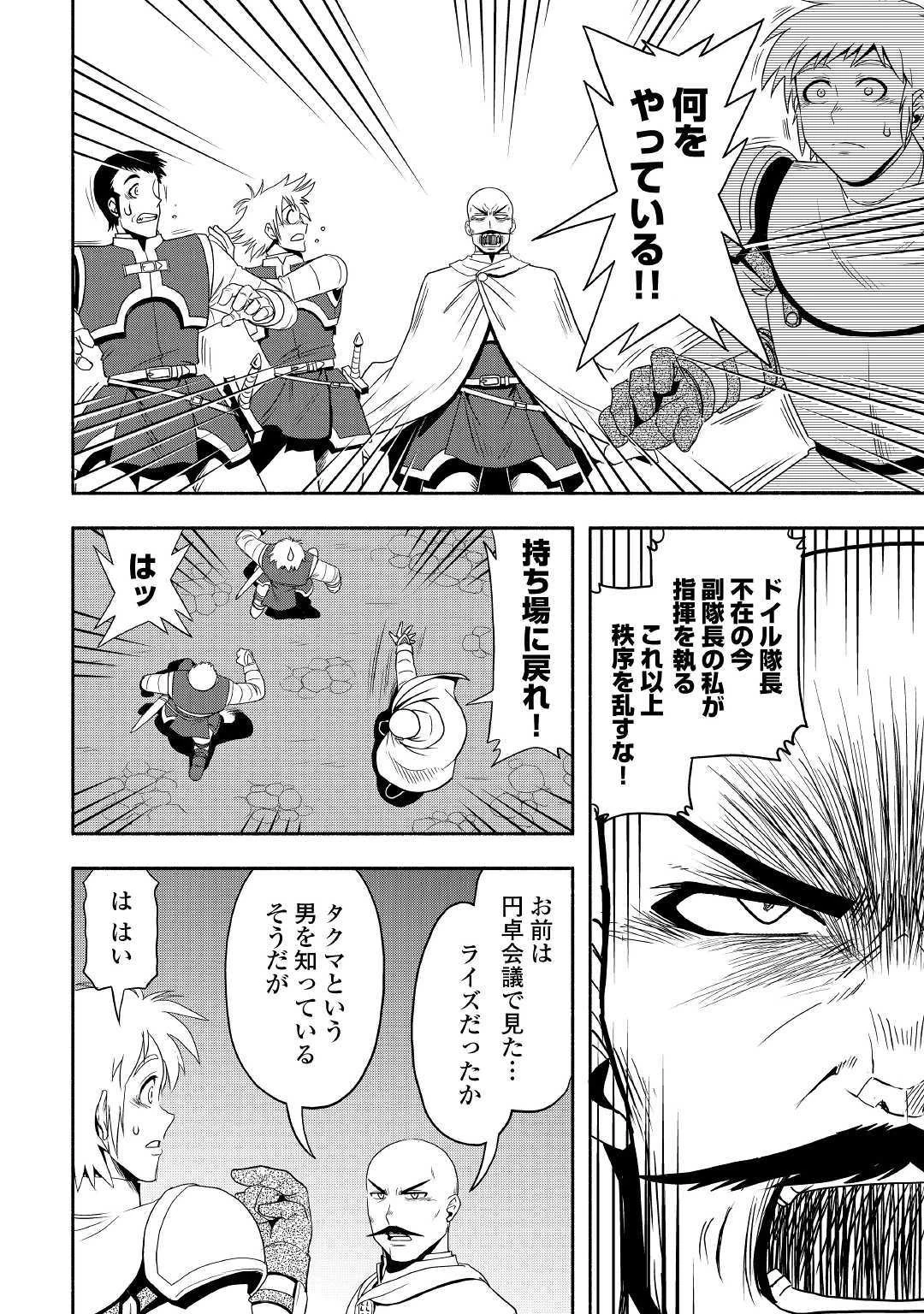 異世界に飛ばされたおっさんは何処へ行く？ 第30話 - 4