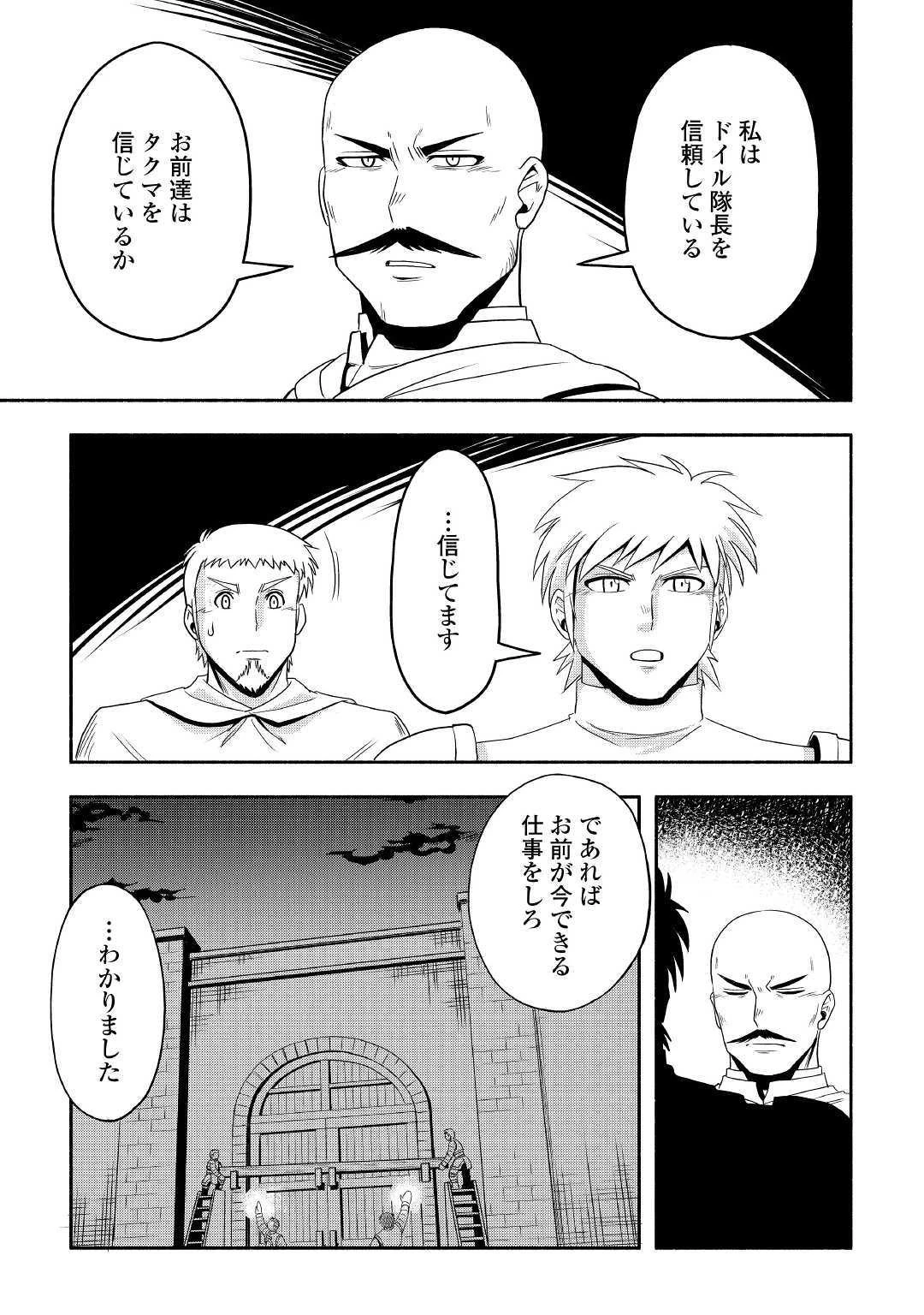 異世界に飛ばされたおっさんは何処へ行く？ 第30話 - 5