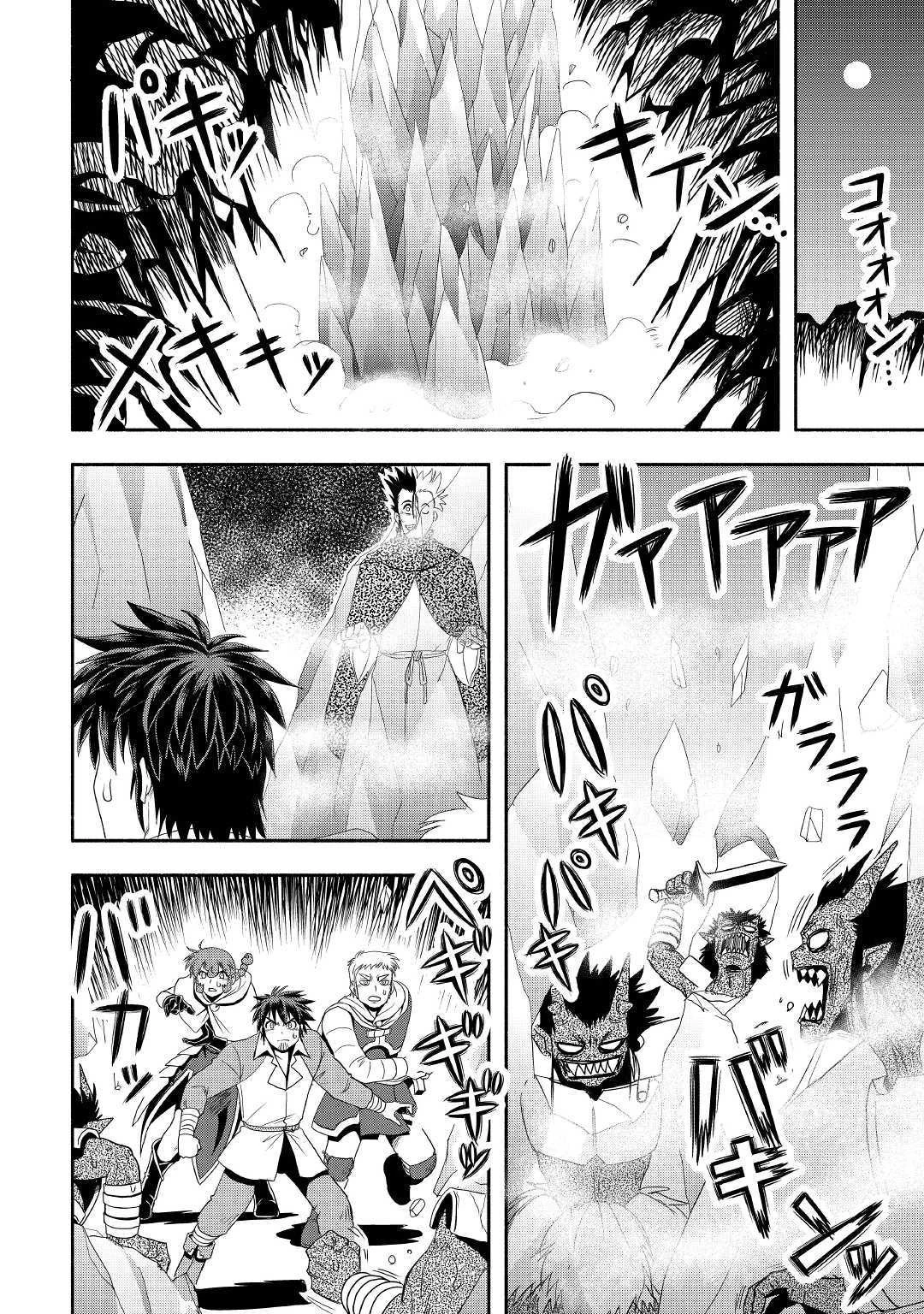 異世界に飛ばされたおっさんは何処へ行く？ 第30話 - 6