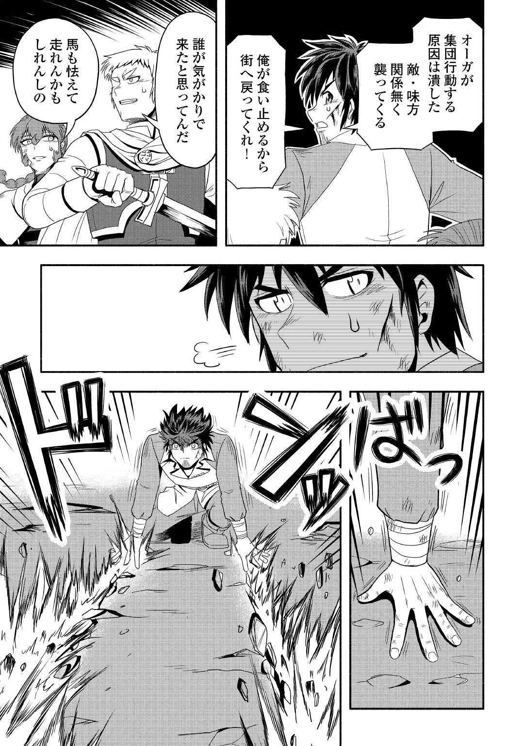 異世界に飛ばされたおっさんは何処へ行く？ 第30話 - 7