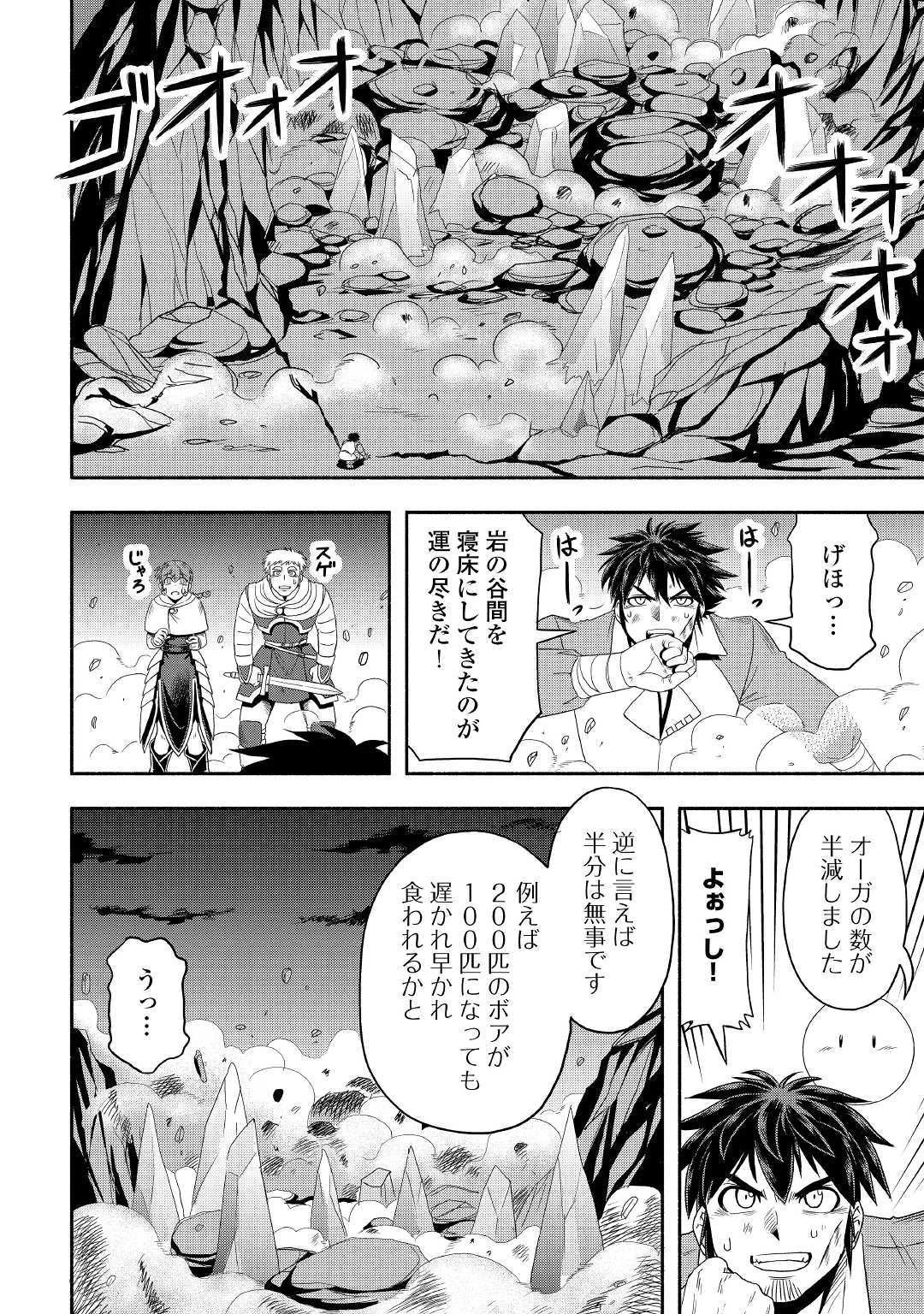 異世界に飛ばされたおっさんは何処へ行く？ 第30話 - 10