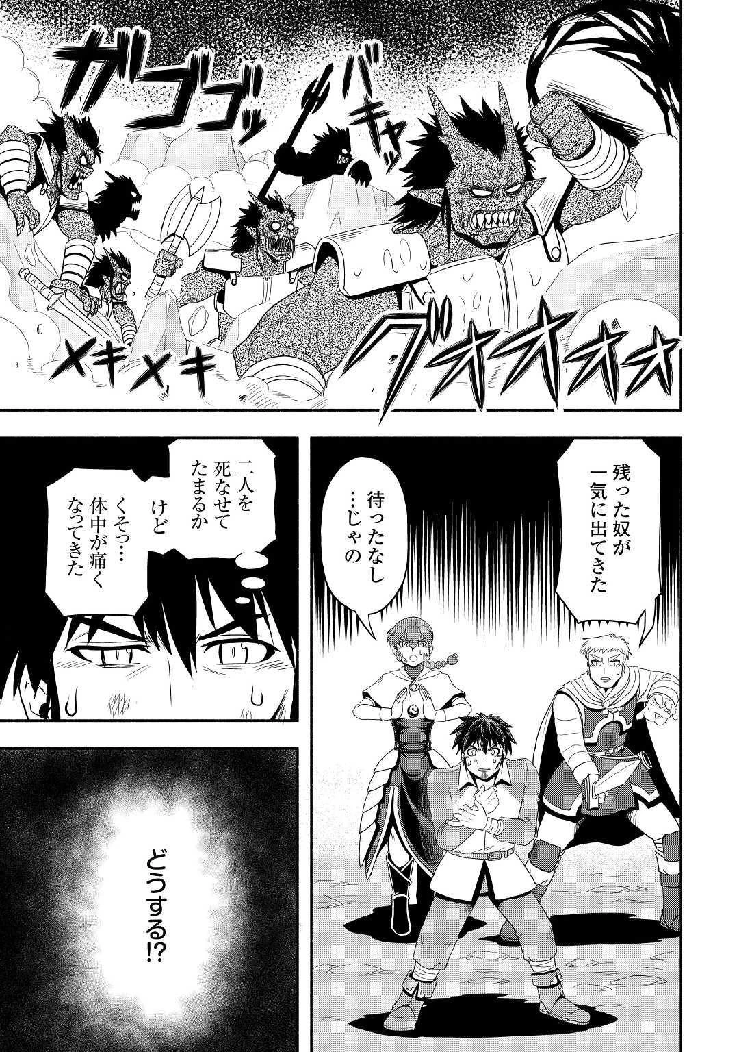 異世界に飛ばされたおっさんは何処へ行く？ 第30話 - 11