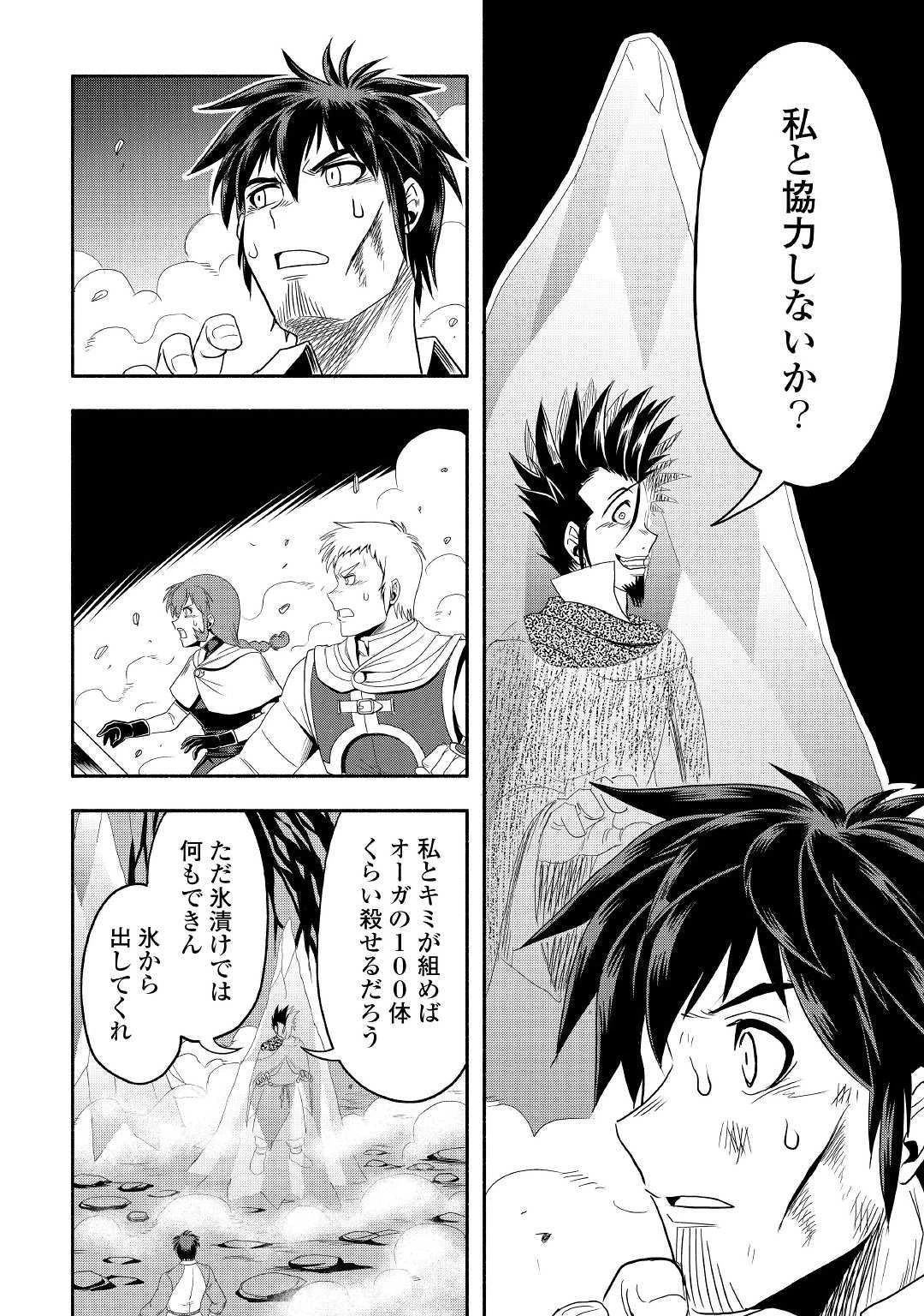異世界に飛ばされたおっさんは何処へ行く？ 第30話 - 12
