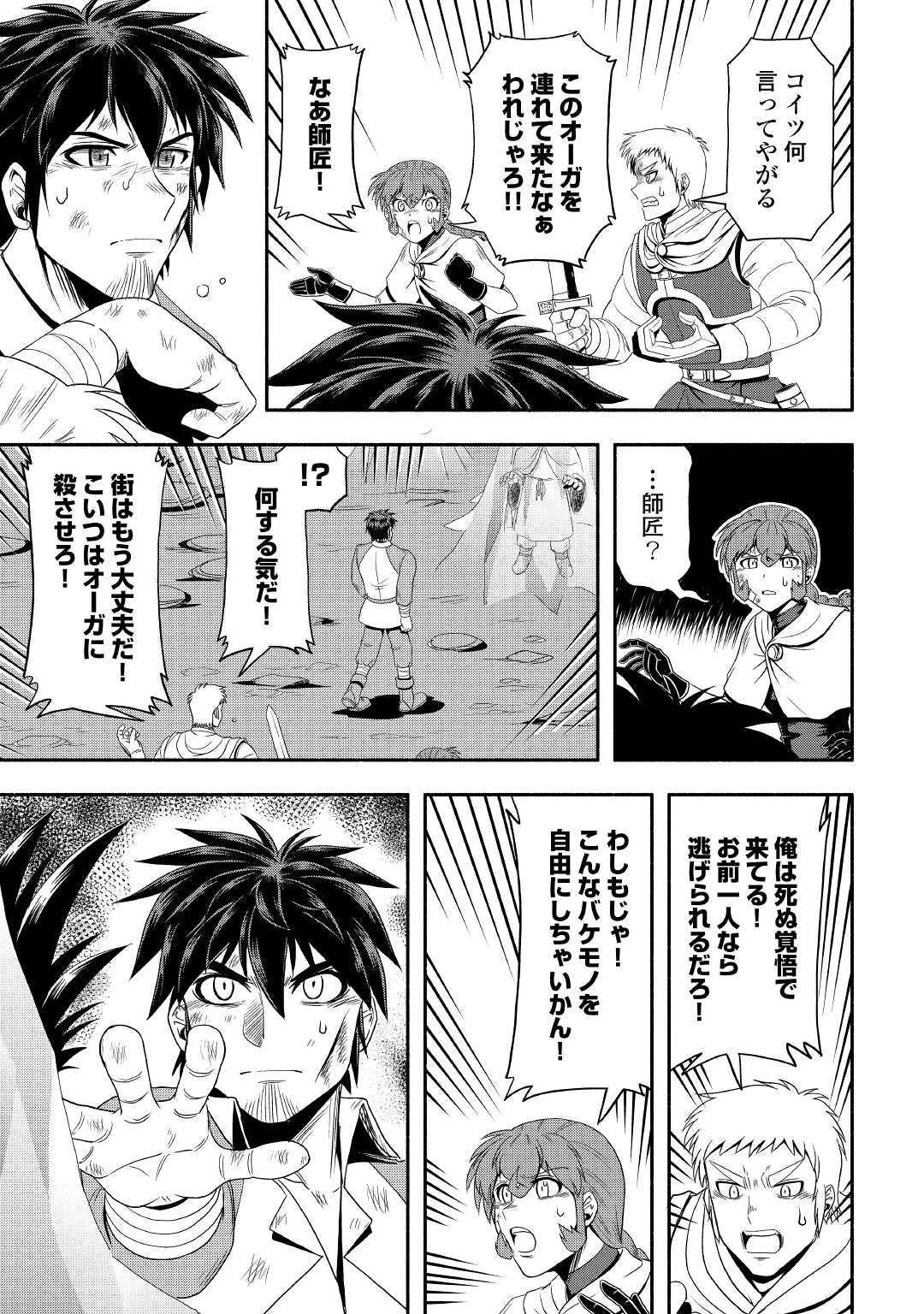 異世界に飛ばされたおっさんは何処へ行く？ 第30話 - 13