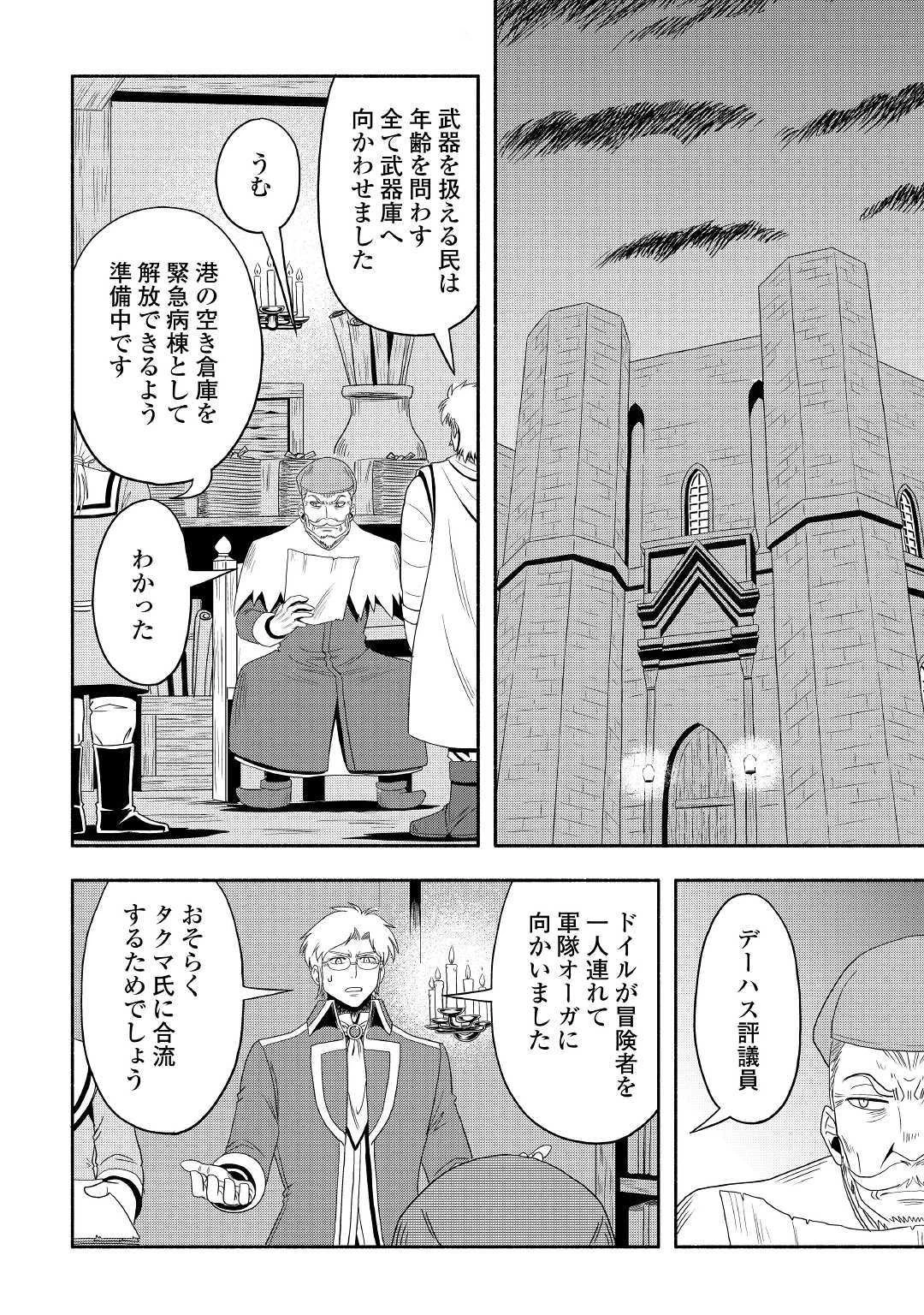異世界に飛ばされたおっさんは何処へ行く？ 第30話 - 14