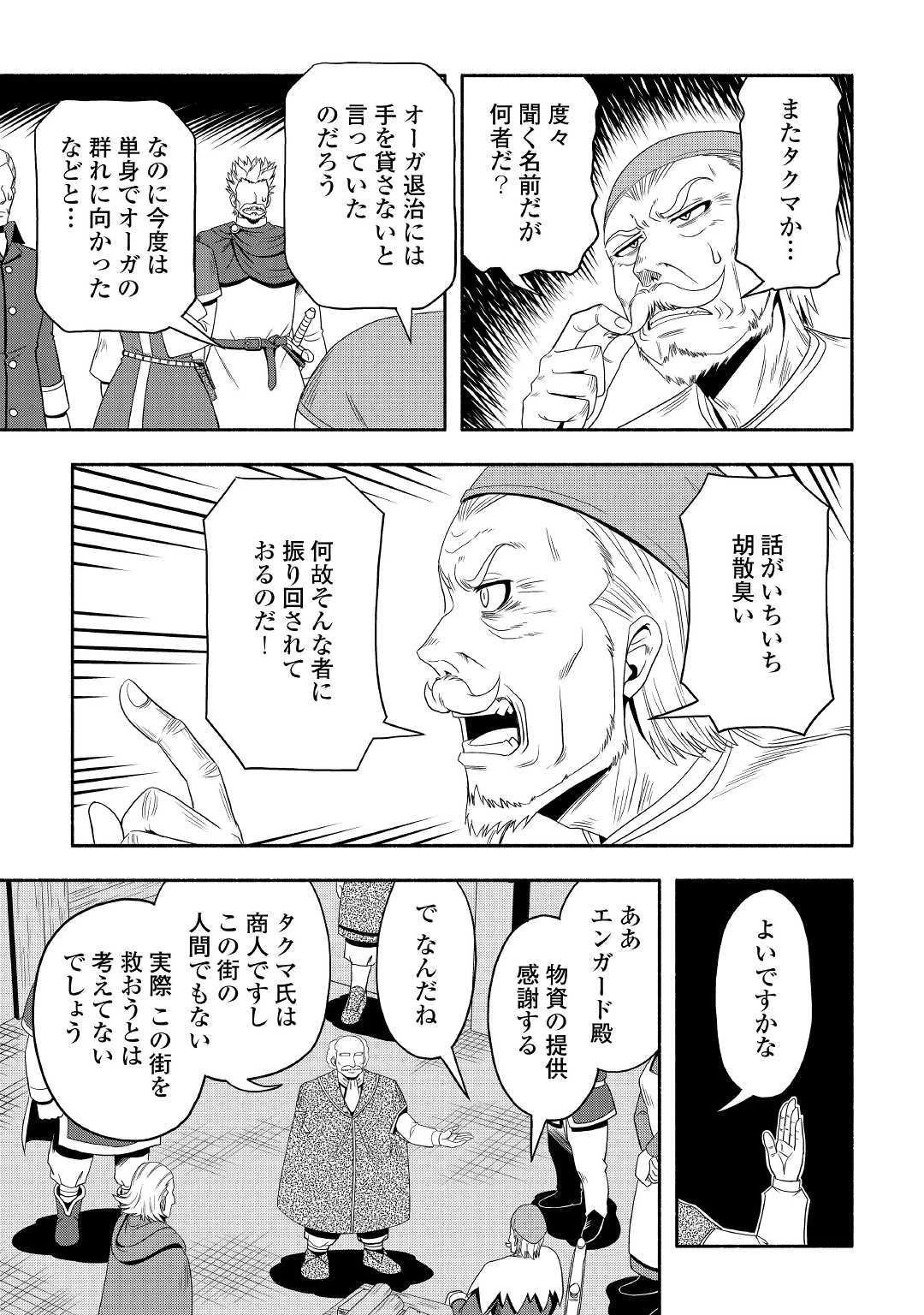 異世界に飛ばされたおっさんは何処へ行く？ 第30話 - 15