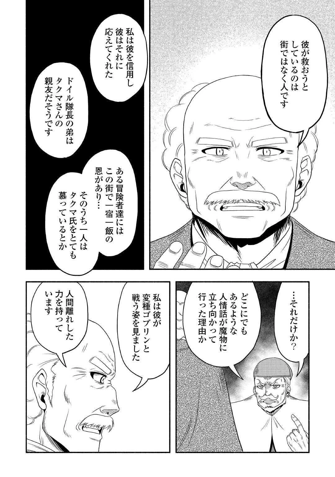 異世界に飛ばされたおっさんは何処へ行く？ 第30話 - 16