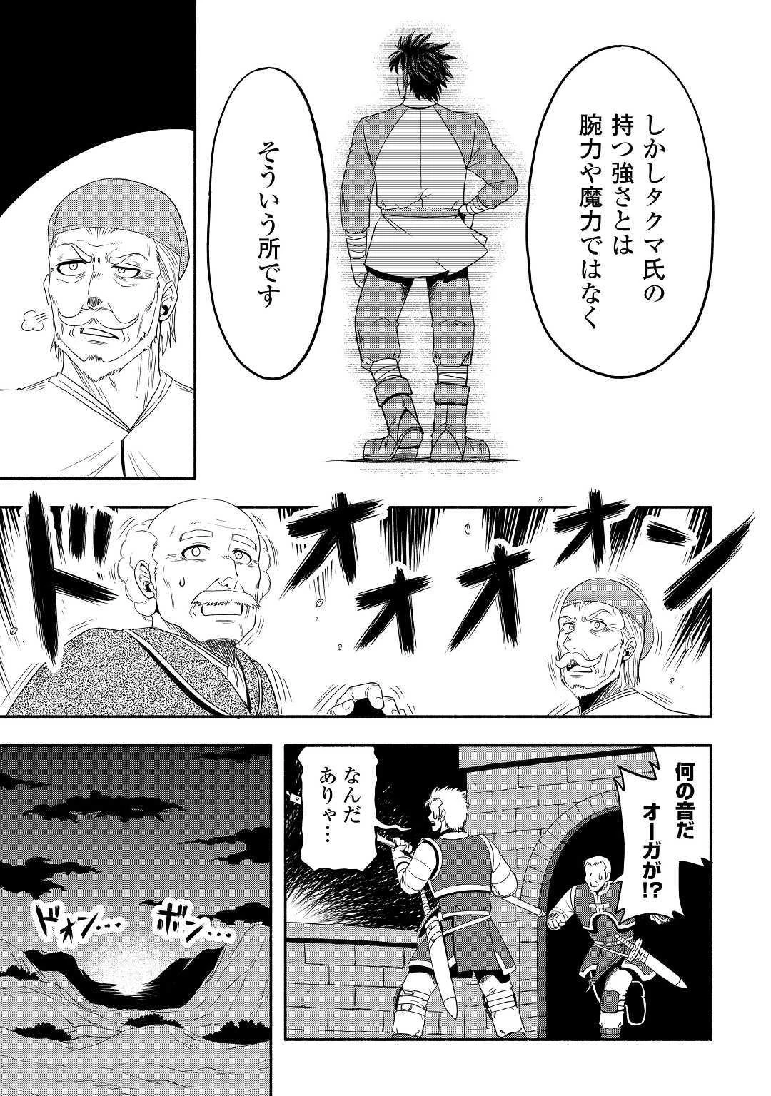 異世界に飛ばされたおっさんは何処へ行く？ 第30話 - 17