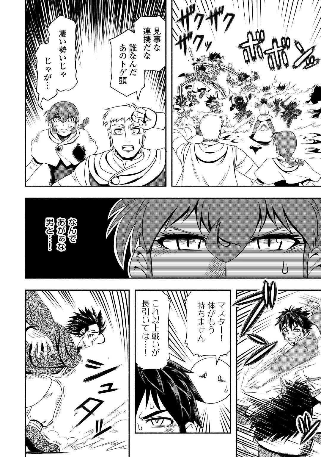 異世界に飛ばされたおっさんは何処へ行く？ 第30話 - 20
