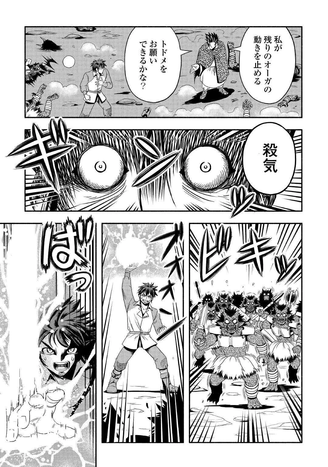 異世界に飛ばされたおっさんは何処へ行く？ 第30話 - 21