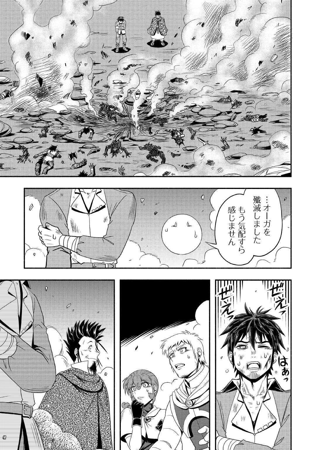 異世界に飛ばされたおっさんは何処へ行く？ 第30話 - 23