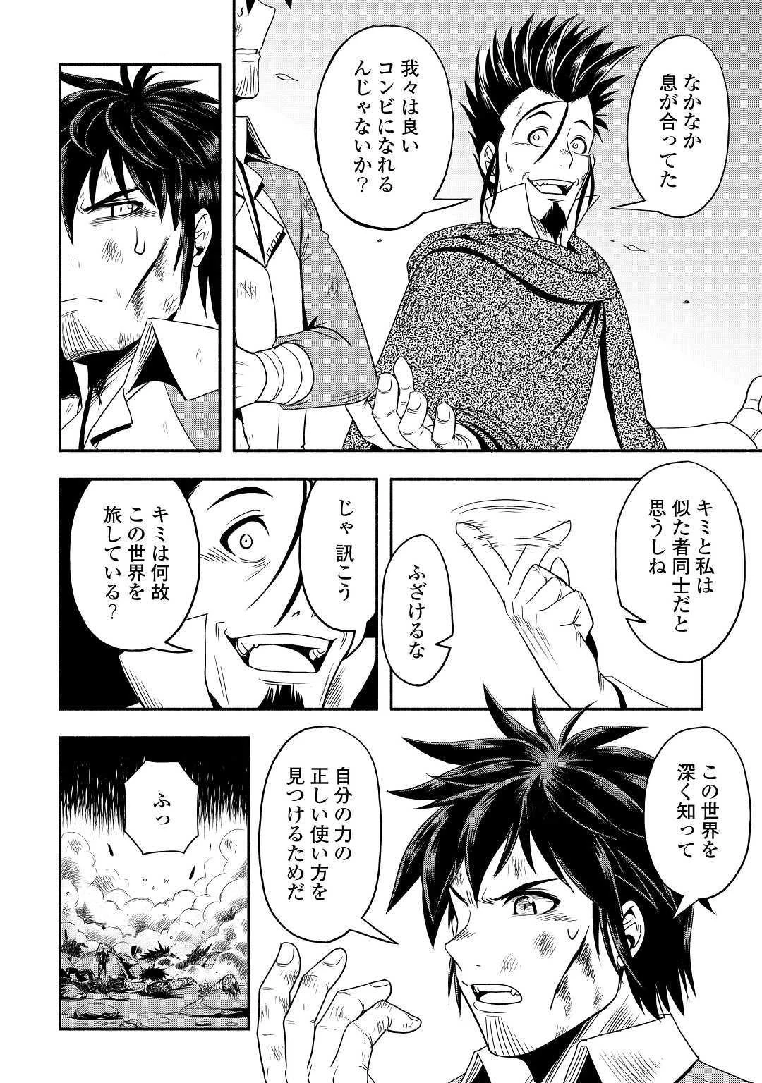 異世界に飛ばされたおっさんは何処へ行く？ 第30話 - 24