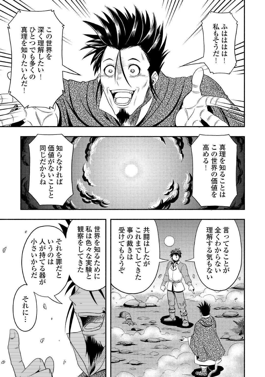 異世界に飛ばされたおっさんは何処へ行く？ 第30話 - 25