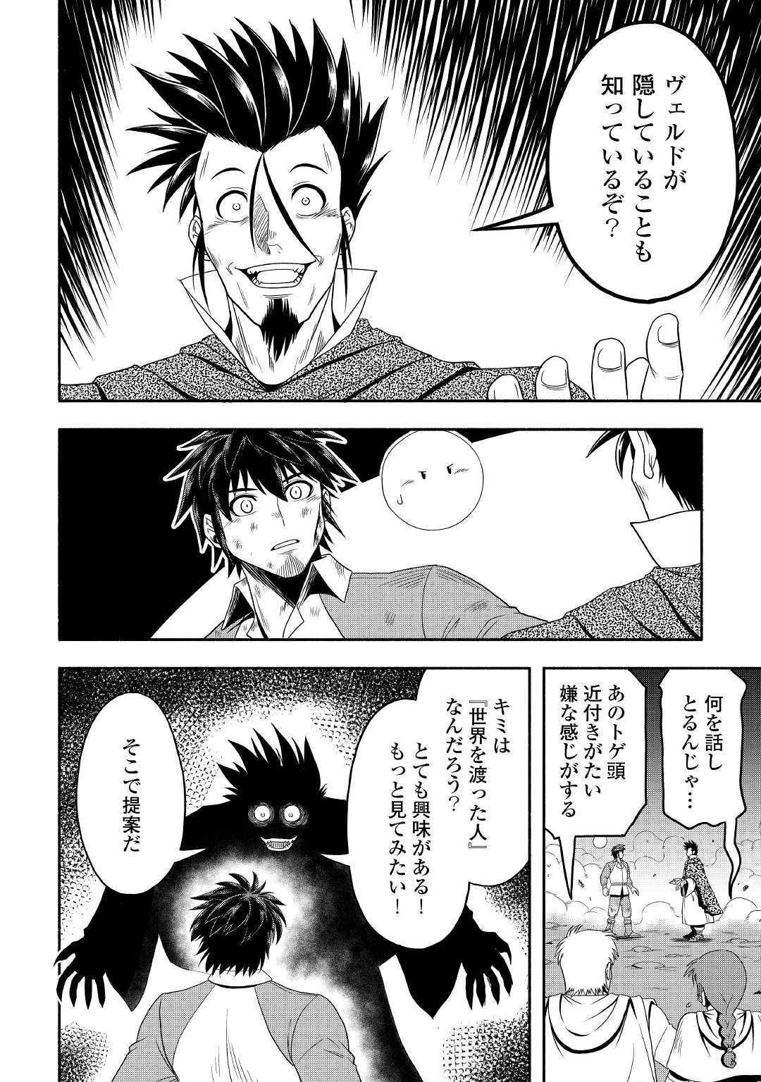 異世界に飛ばされたおっさんは何処へ行く？ 第30話 - 26