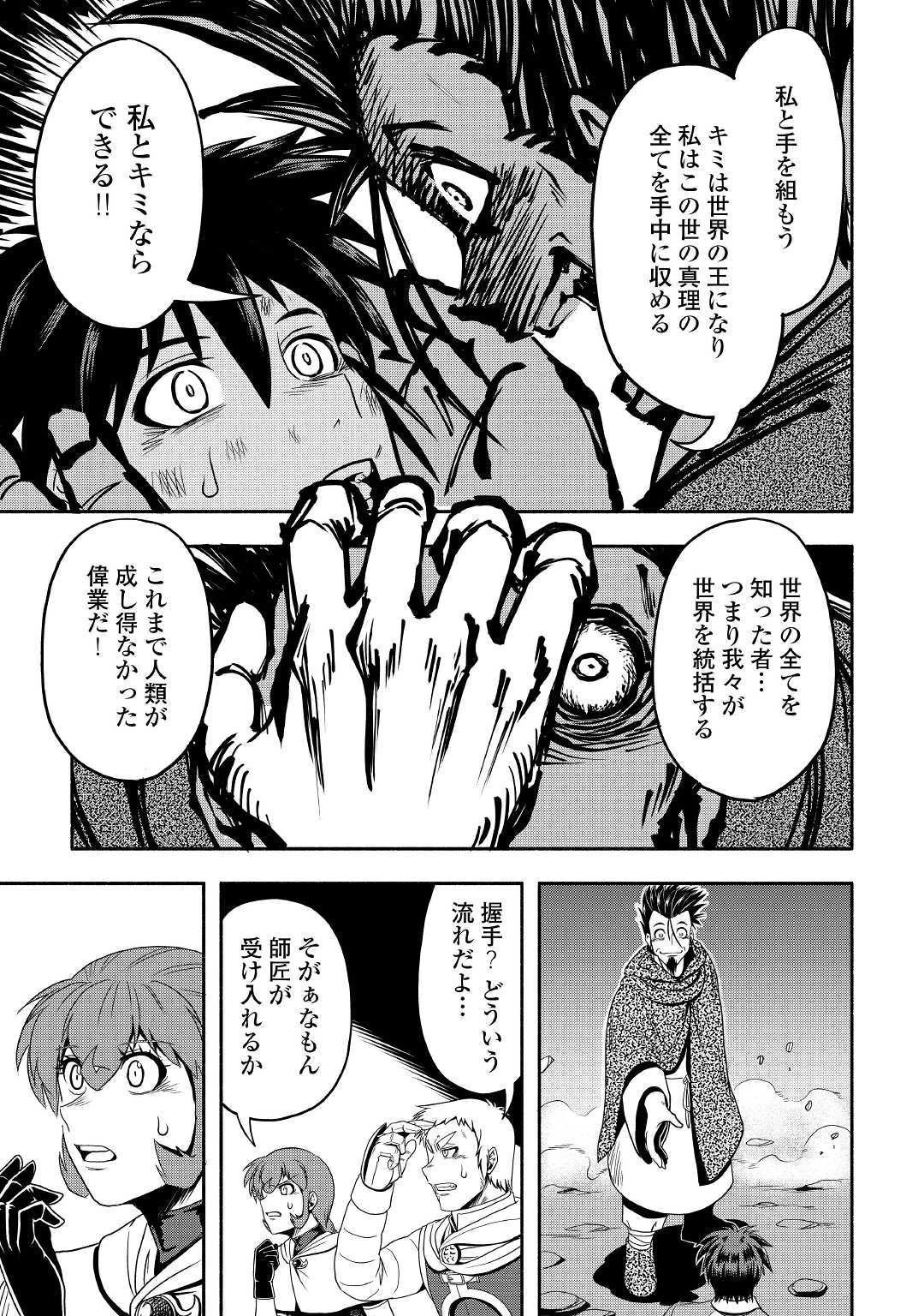 異世界に飛ばされたおっさんは何処へ行く？ 第30話 - 27