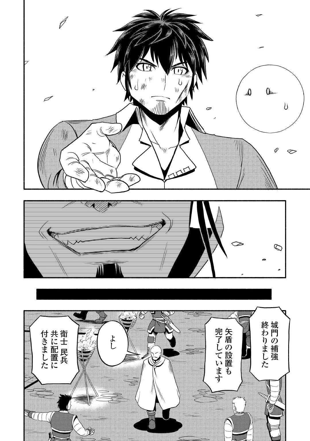 異世界に飛ばされたおっさんは何処へ行く？ 第30話 - 28