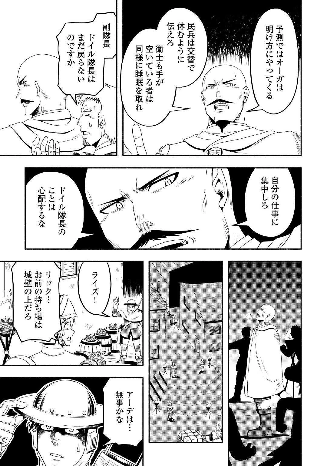 異世界に飛ばされたおっさんは何処へ行く？ 第30話 - 29