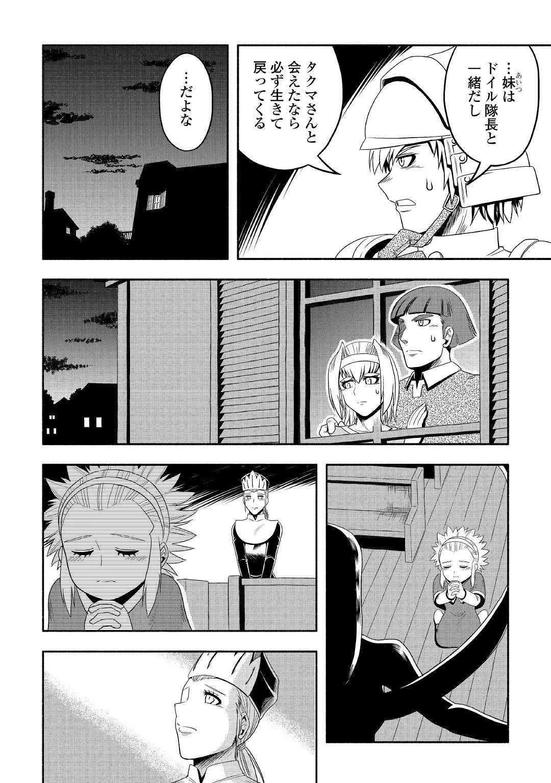 異世界に飛ばされたおっさんは何処へ行く？ 第30話 - 30