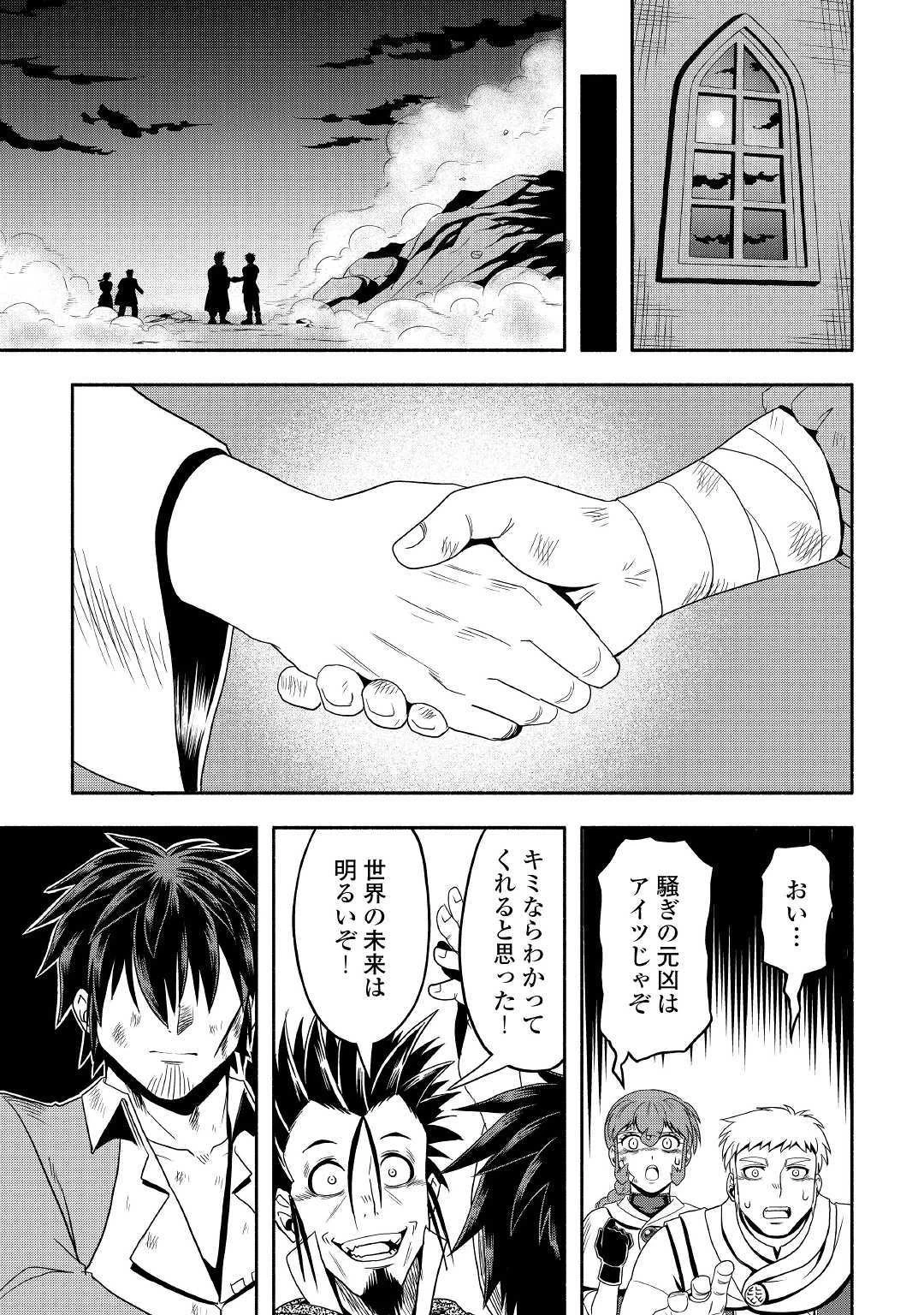 異世界に飛ばされたおっさんは何処へ行く？ 第30話 - 31