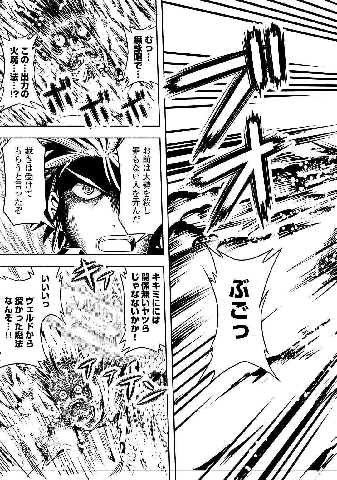 異世界に飛ばされたおっさんは何処へ行く？ 第30話 - 33