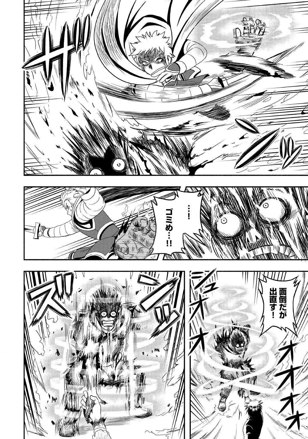 異世界に飛ばされたおっさんは何処へ行く？ 第30話 - 34