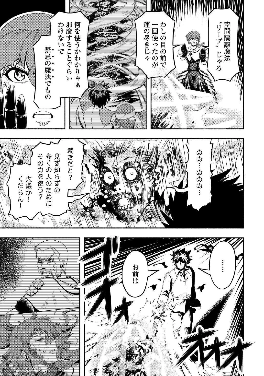 異世界に飛ばされたおっさんは何処へ行く？ 第30話 - 35