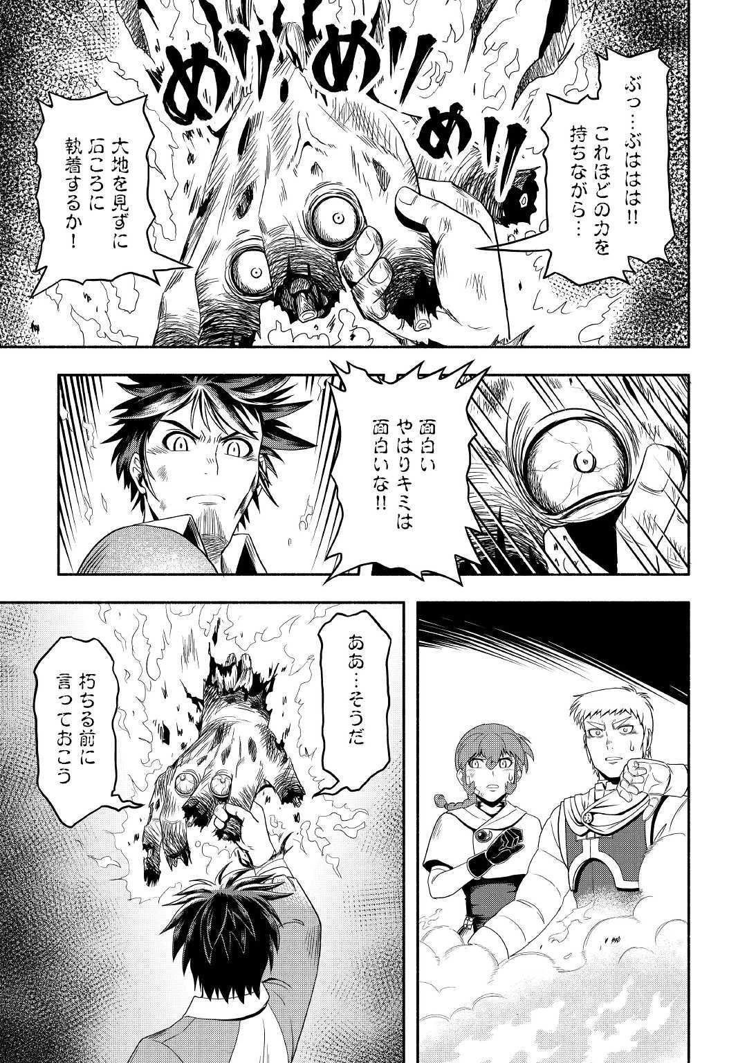 異世界に飛ばされたおっさんは何処へ行く？ 第30話 - 37