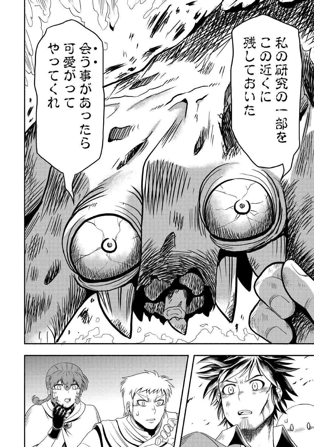 異世界に飛ばされたおっさんは何処へ行く？ 第30話 - 38