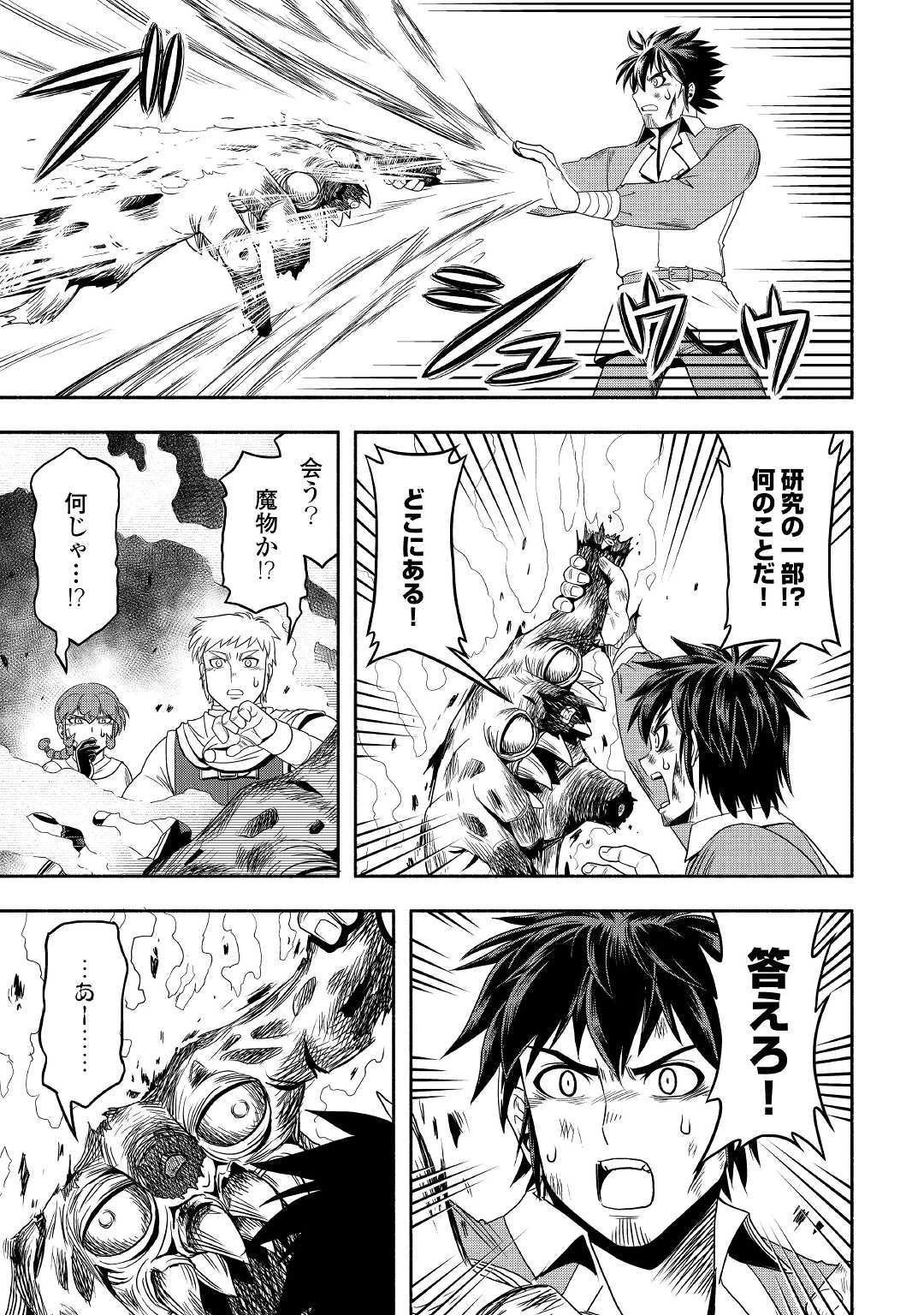 異世界に飛ばされたおっさんは何処へ行く？ 第30話 - 39