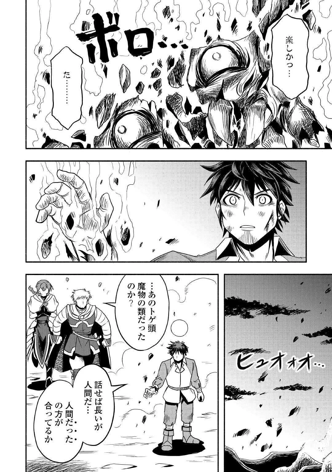 異世界に飛ばされたおっさんは何処へ行く？ 第30話 - 40