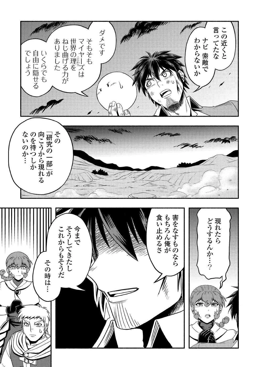 異世界に飛ばされたおっさんは何処へ行く？ 第30話 - 41