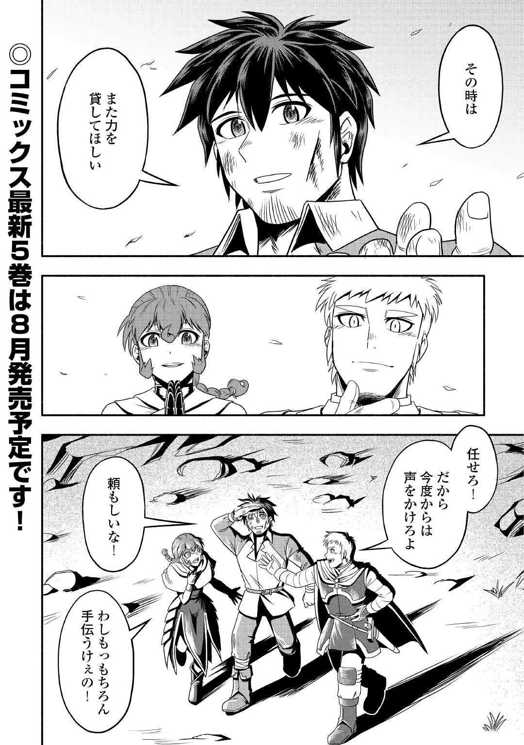 異世界に飛ばされたおっさんは何処へ行く？ 第30話 - 42
