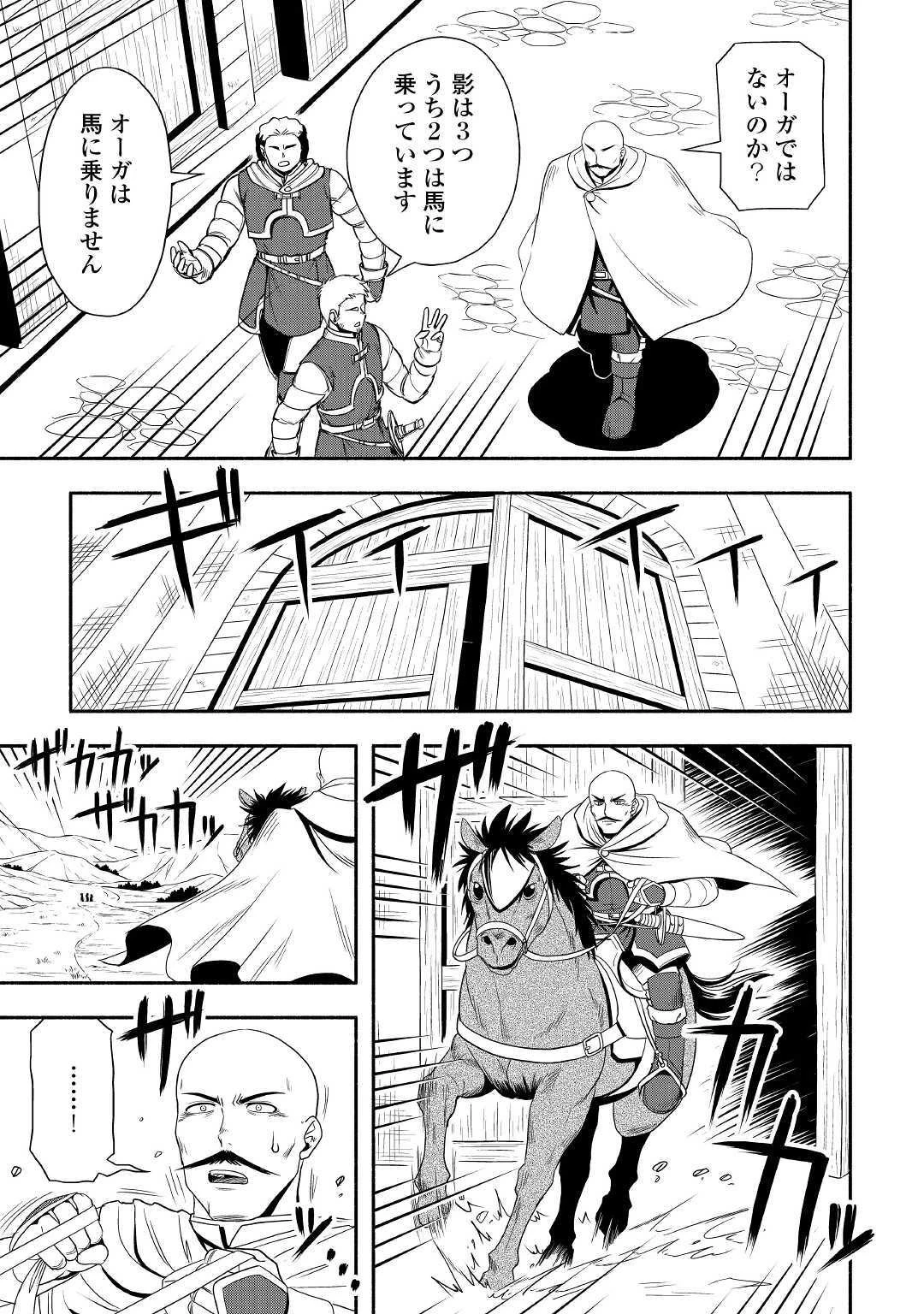 異世界に飛ばされたおっさんは何処へ行く？ 第31話 - 3