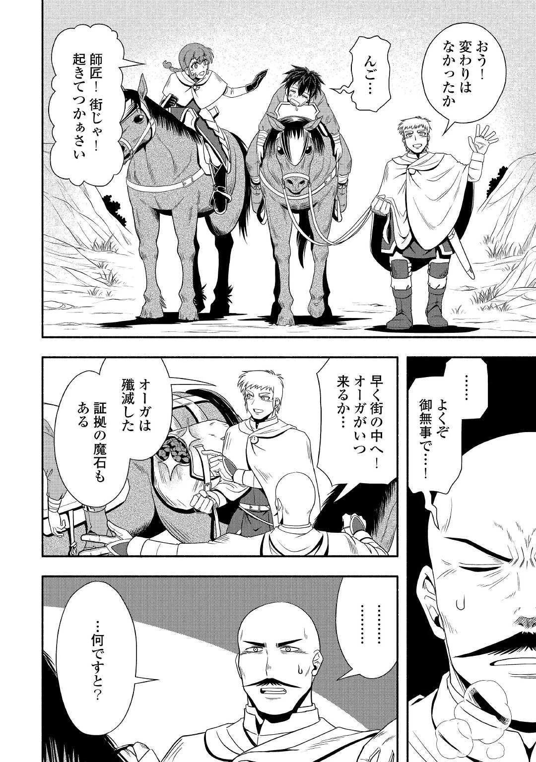 異世界に飛ばされたおっさんは何処へ行く？ 第31話 - 4