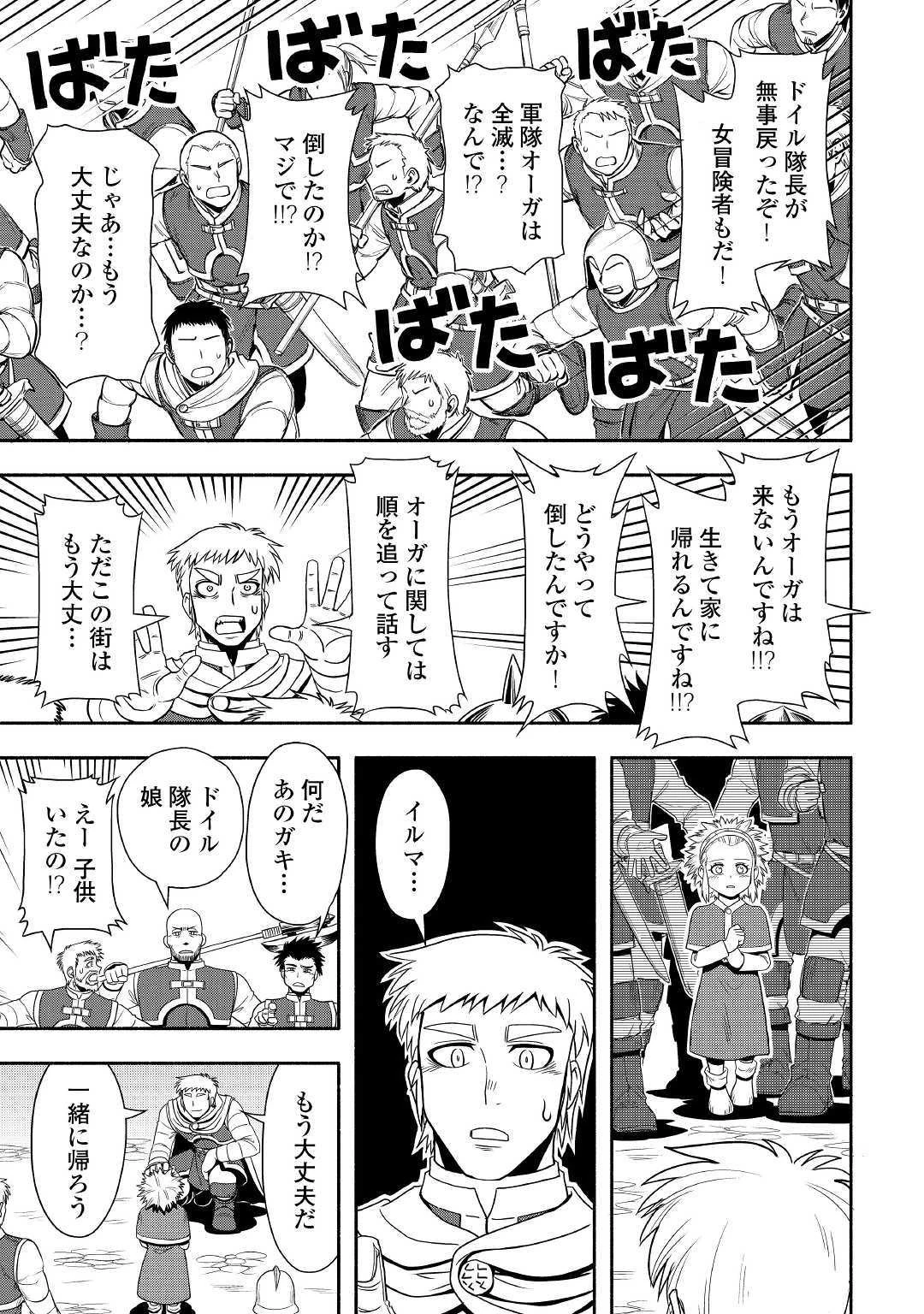 異世界に飛ばされたおっさんは何処へ行く？ 第31話 - 5