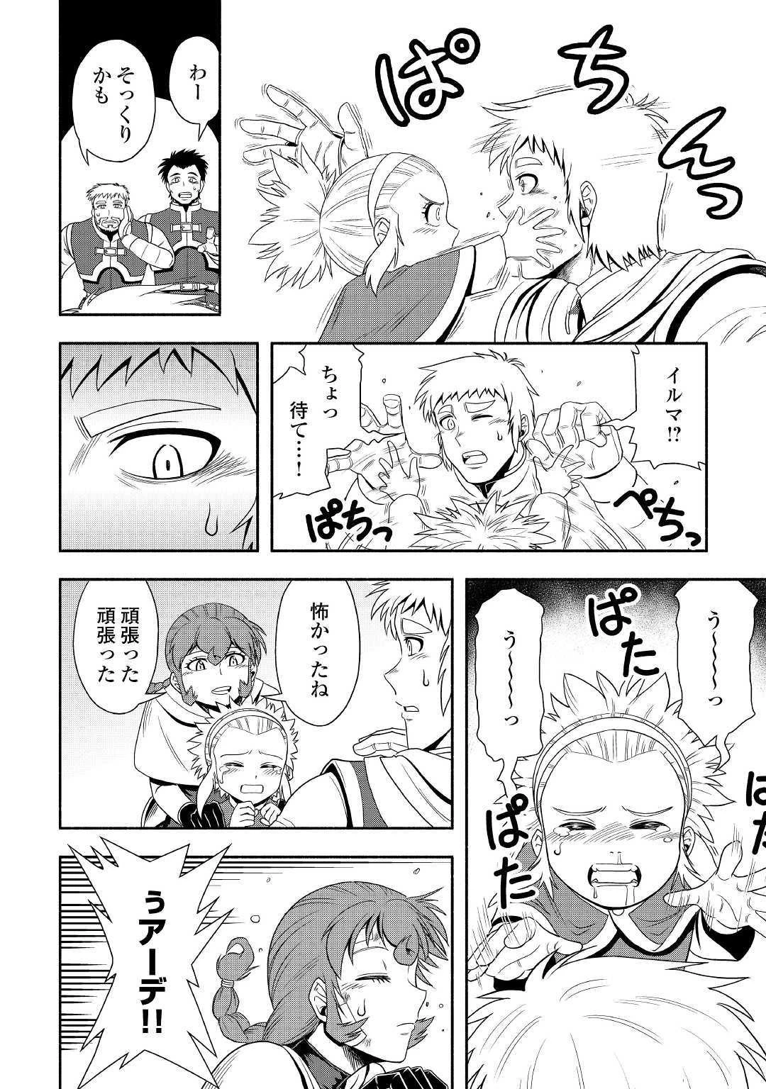 異世界に飛ばされたおっさんは何処へ行く？ 第31話 - 6