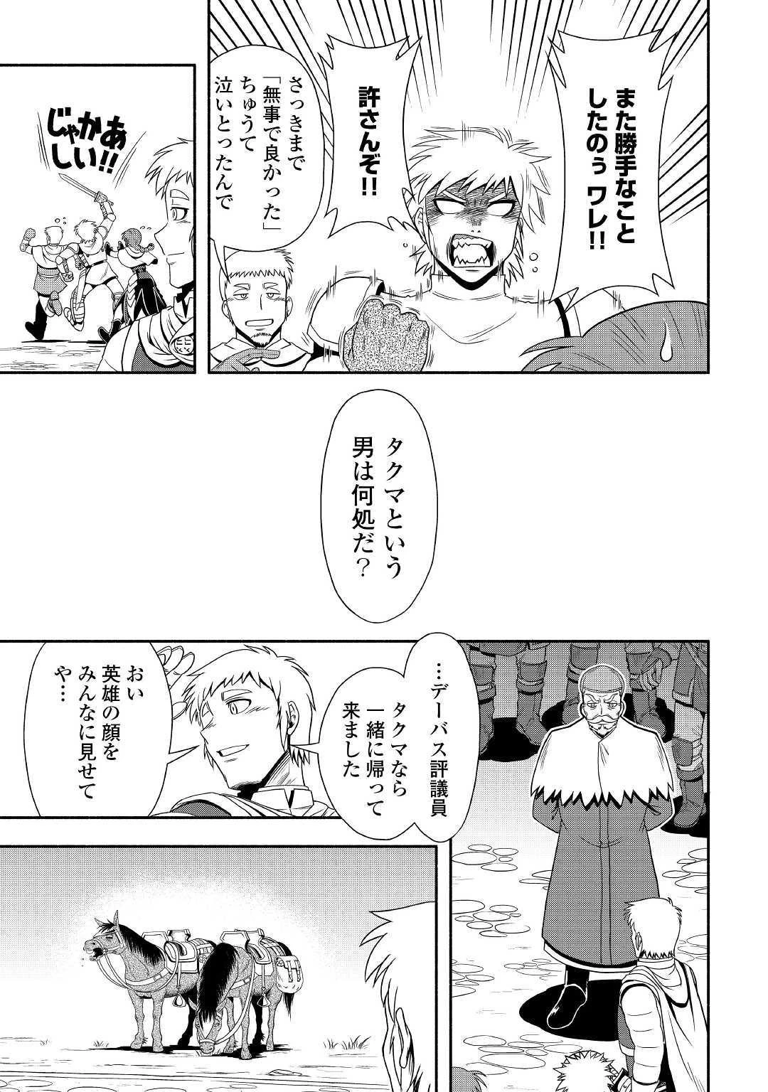 異世界に飛ばされたおっさんは何処へ行く？ 第31話 - 7
