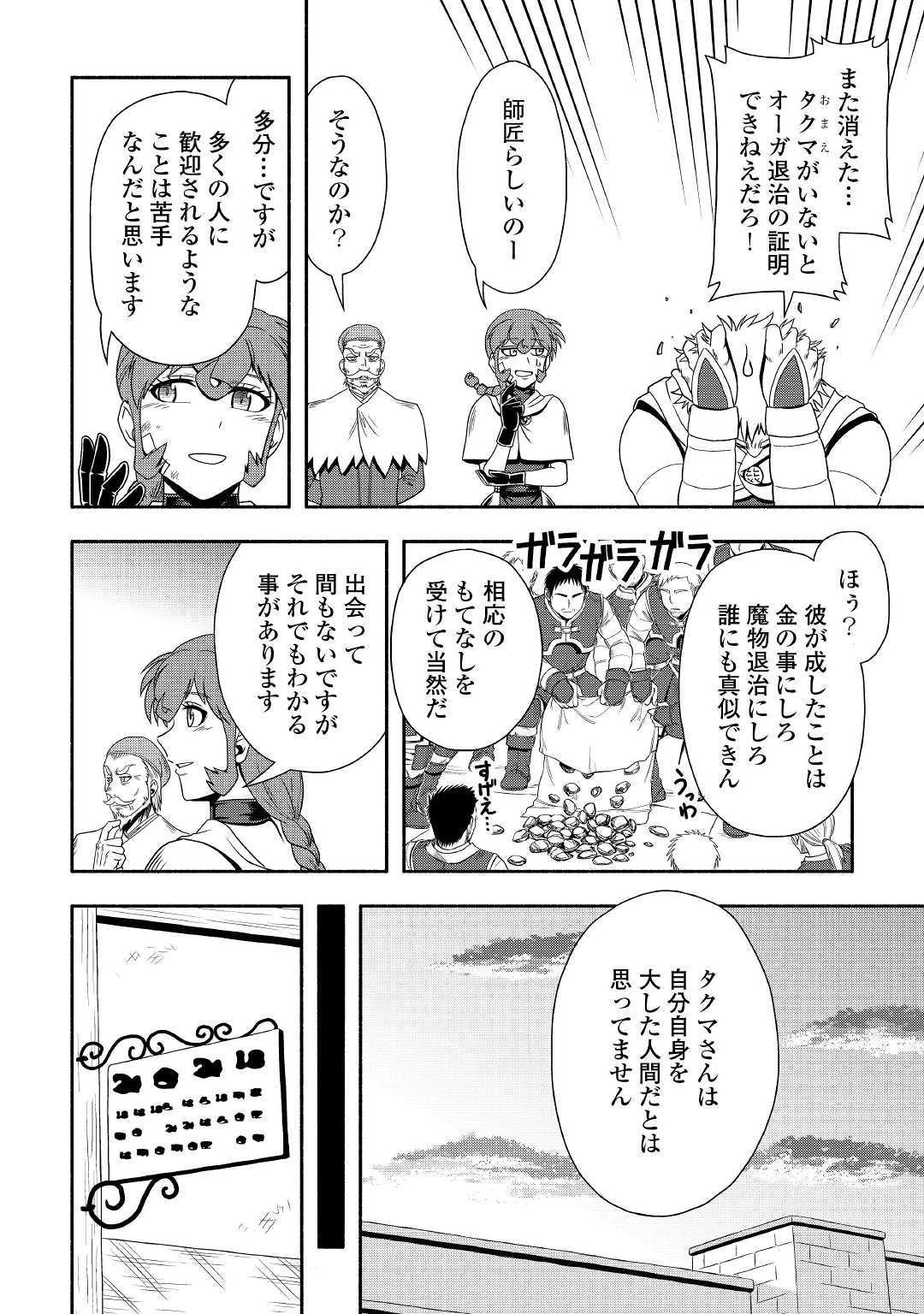 異世界に飛ばされたおっさんは何処へ行く？ 第31話 - 8