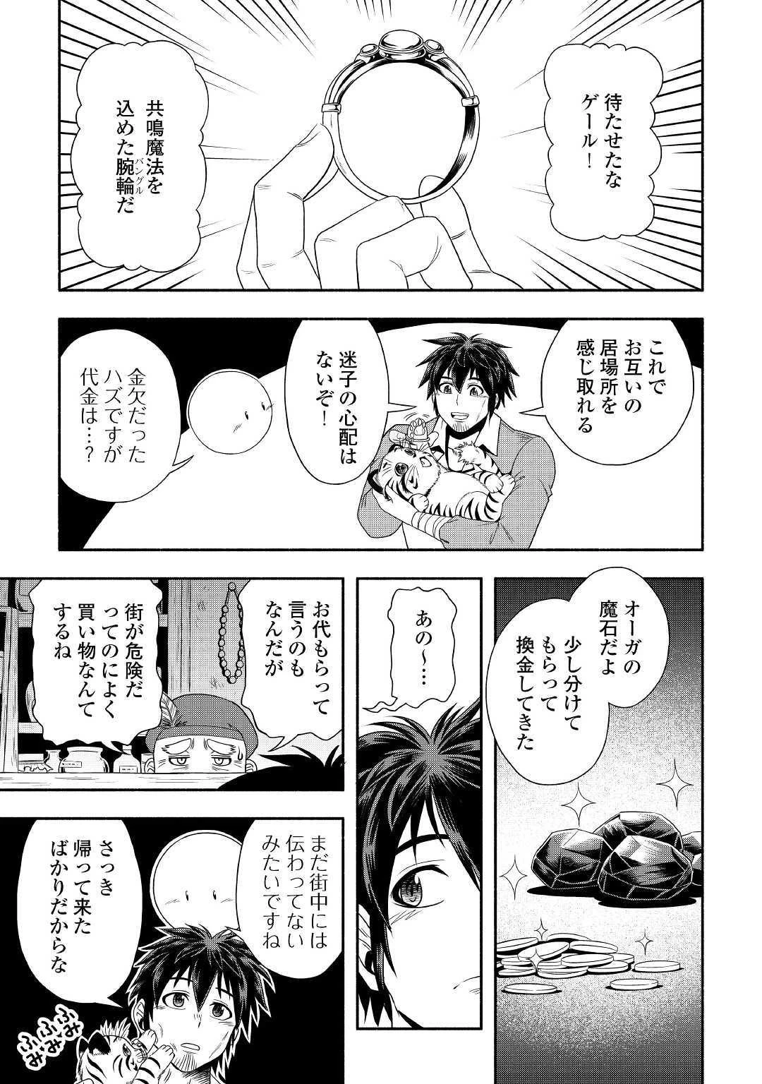 異世界に飛ばされたおっさんは何処へ行く？ 第31話 - 9