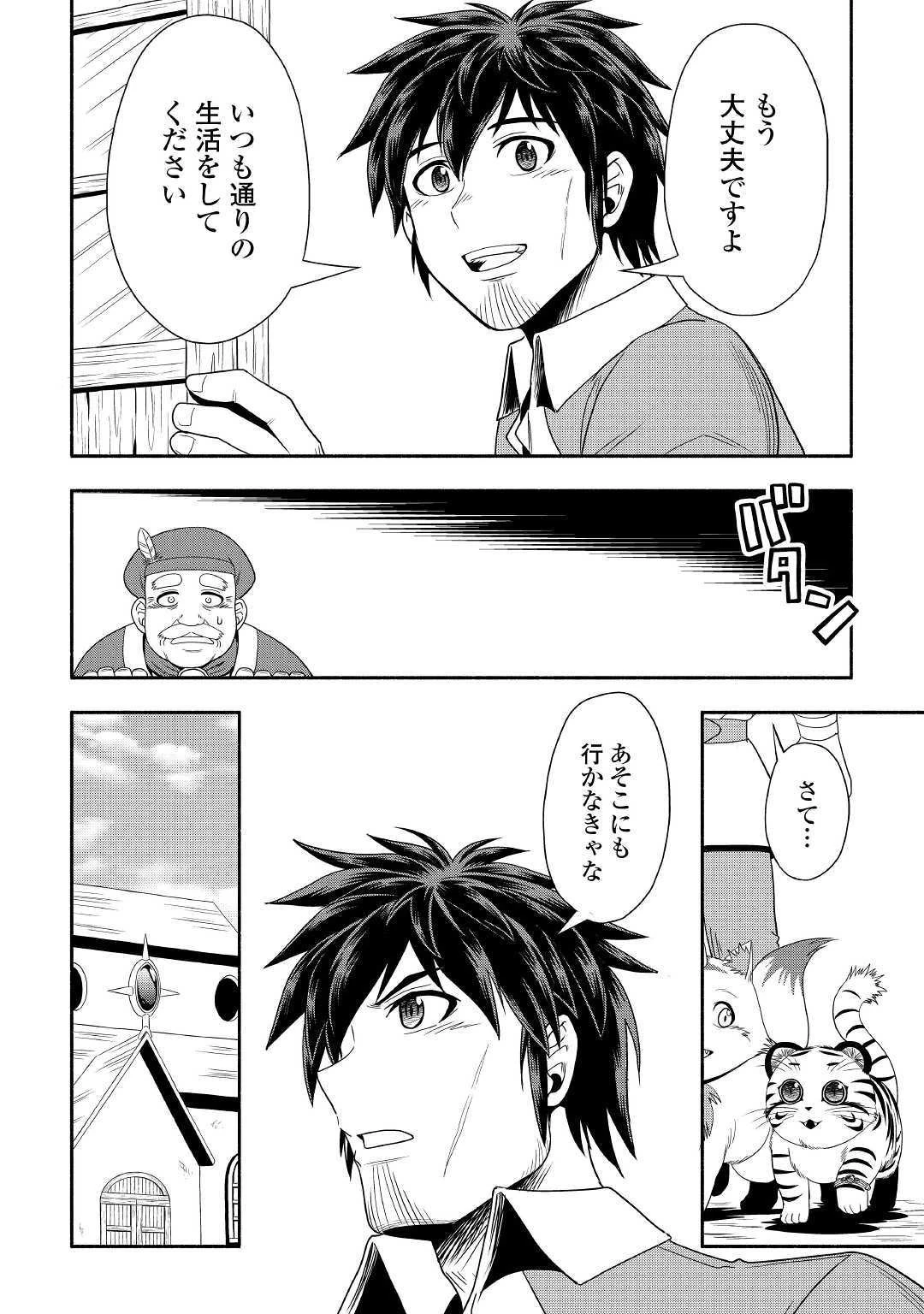 異世界に飛ばされたおっさんは何処へ行く？ 第31話 - 10