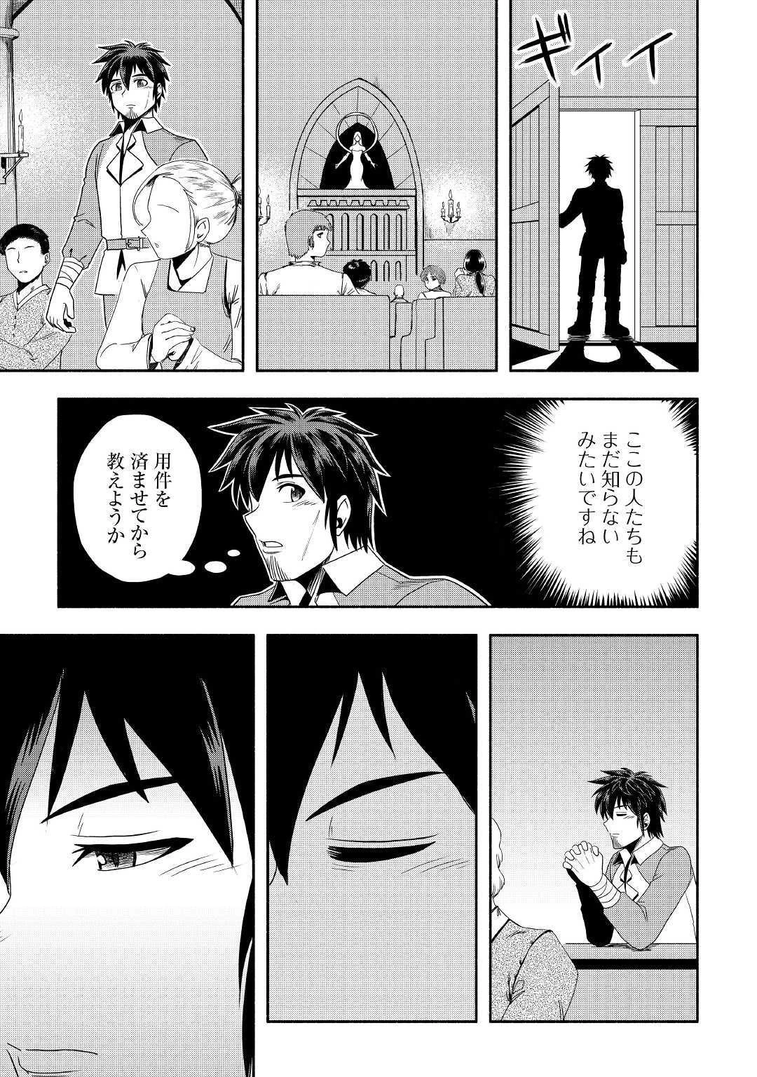 異世界に飛ばされたおっさんは何処へ行く？ 第31話 - 11